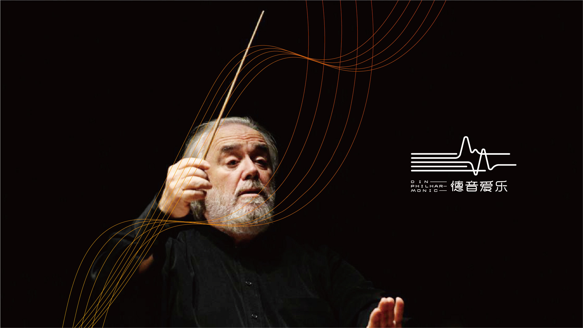 烟台爱乐团品牌VI形象设计