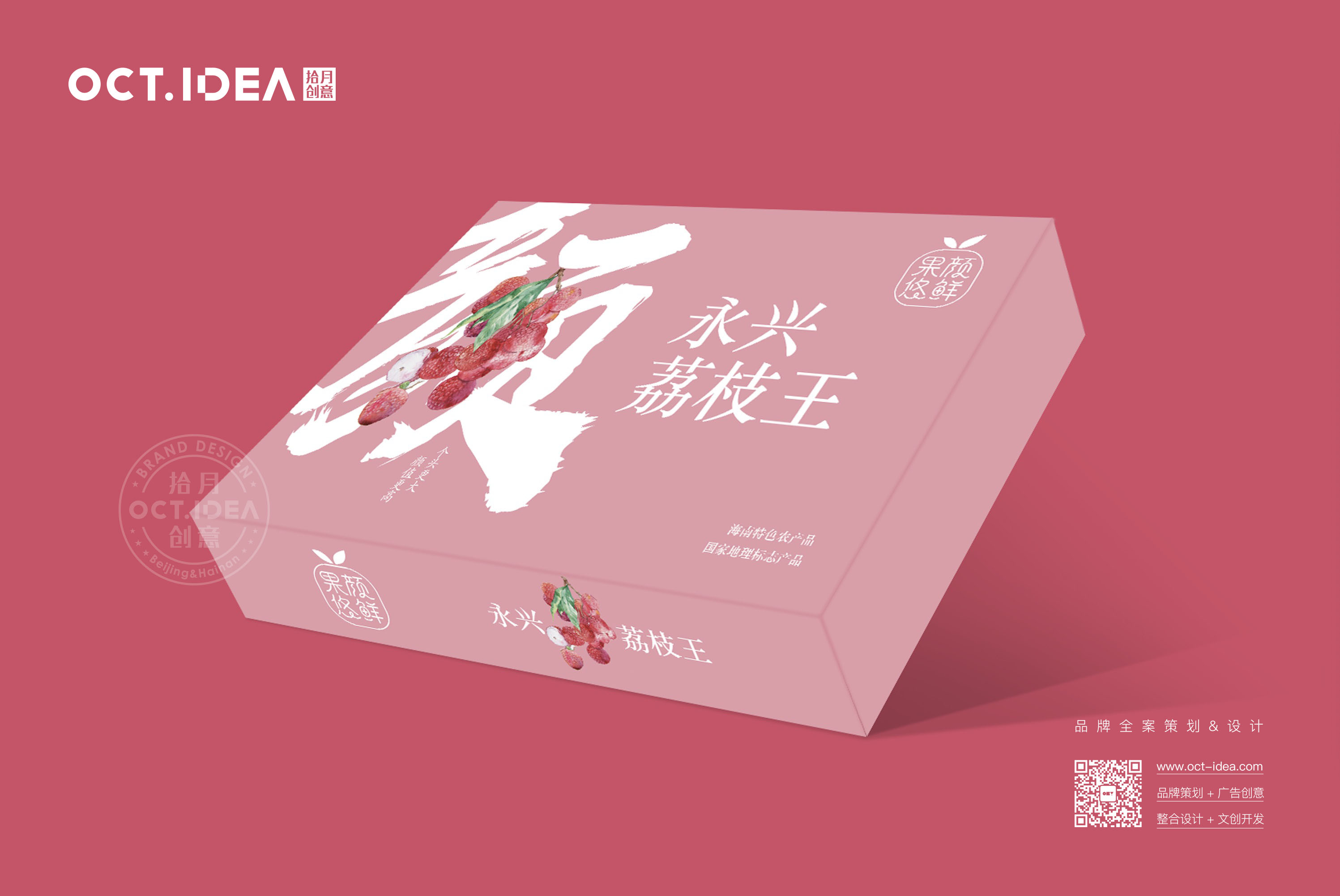 烟台荔枝包装设计