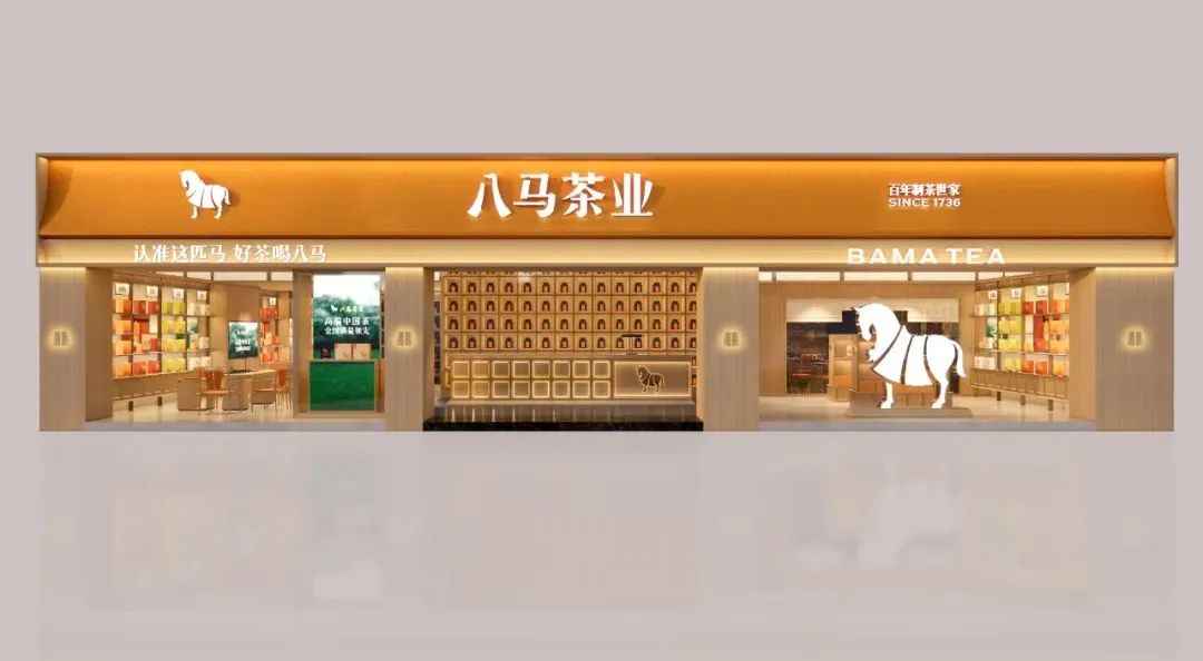 烟台2000万！八马茶业品牌全新升级！